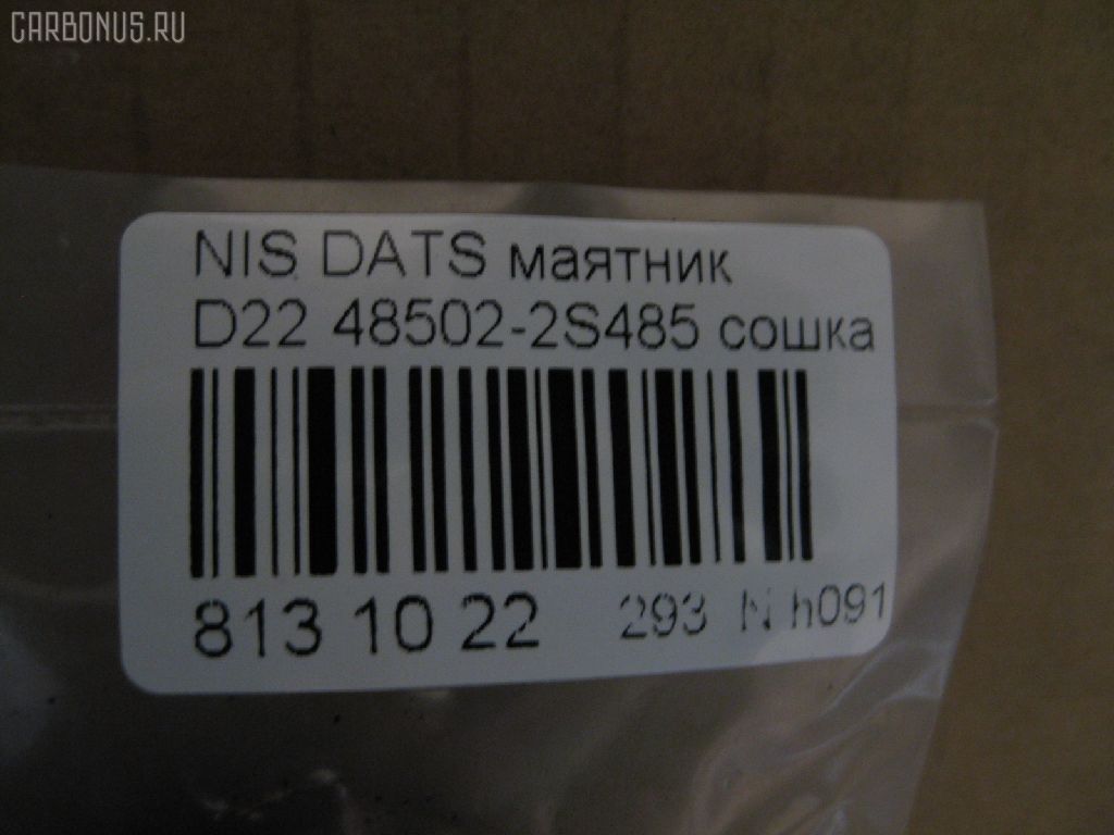 Сошка NANO PARTS NP-817-4859, 48502-2S485, D8502VK91A, JPA7510 на Nissan Datsun BD22 Фото 4