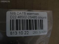 Сошка NANO PARTS NP-817-4859, 48502-2S485, D8502VK91A, JPA7510 на Nissan Datsun BD22 Фото 4