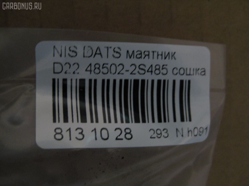 Сошка NANO PARTS NP-817-4859, 48502-2S485, D8502VK91A, JPA7510 на Nissan Datsun BD22 Фото 2