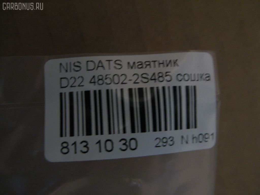 Сошка NANO PARTS NP-817-4859, 48502-2S485, D8502VK91A, JPA7510 на Nissan Datsun BD22 Фото 2