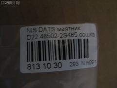 Сошка NANO PARTS NP-817-4859, 48502-2S485, D8502VK91A, JPA7510 на Nissan Datsun BD22 Фото 2