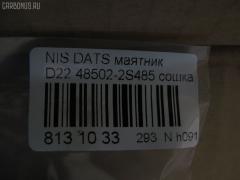 Сошка NANO PARTS NP-817-4859, 48502-2S485, D8502VK91A, JPA7510 на Nissan Datsun BD22 Фото 2