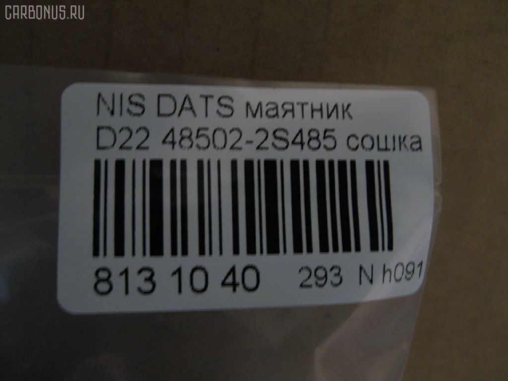 Сошка NANO PARTS NP-817-4859, 48502-2S485, D8502VK91A, JPA7510 на Nissan Datsun BD22 Фото 2