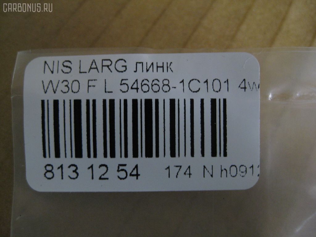 Линк стабилизатора NANO PARTS NP-174-4496, 546189C000, 54668-1C100, 54668-1C101, 546689C000, CLN-43, JTS517, SL-N050L на Nissan Largo W30 Фото 2