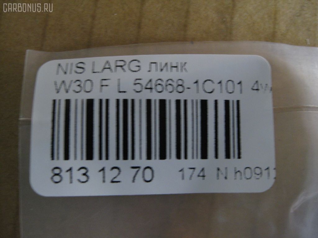 Линк стабилизатора NANO PARTS NP-174-4496, 546189C000, 54668-1C100, 54668-1C101, 546689C000, CLN-43, JTS517, SL-N050L на Nissan Largo W30 Фото 2