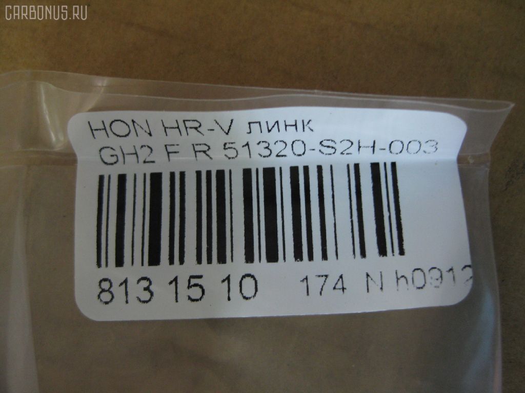 Линк стабилизатора NANO PARTS NP-174-6885, 24961, 51320-S2H-003, CLHO-21, JTS1055, SL-6320R на Honda Hr-V GH2 Фото 2