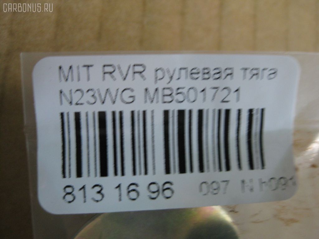 Рулевая тяга NANO PARTS NP-097-9870, 01518, 022MT102, 041089B, 0603481, 08040300, 102024, 10305509, 103509, 1206189, 12301AP, 13022AP, 14526105, 15565, 15565 02, 16RE094, 19065033017, 205781, 22700, 22700 02, 23030074, 32160300013, 3907013, 40741, 410093, 48023, 5033017, 5501911SX, 5572003ASX, 5572003SX, 600000147590, 71036, 80 94 8023, 8040300, 8500 42201, 917313, 9501190, ADC48793, ARE0516, ATRMI1011, AW1370023LR, C2018LR, CR0260, CRE05011, CRKH13, CRM9, D180194, DLZ03J207, DR1058, FL519C, FS0142, G2620, HT 890 103, HY1407TR, I35006, I35006JC, I35006YMT, J4845016, JAR394, KAT1636MIT, L42201, M410I20, MB501721, MB532281, MBA3007A, MI204, MIAX3106, MPMB532281, MR131856, MR7380, MT20620, MTE51564, N3506, PS2010, QR2541S, RD509, RE4300, S030185, S6052053, SR-7380, ST4193, STR5502, TA1838, TSP40215, VPMMB532281 на Mitsubishi Rvr Sports Gear N23WG Фото 2
