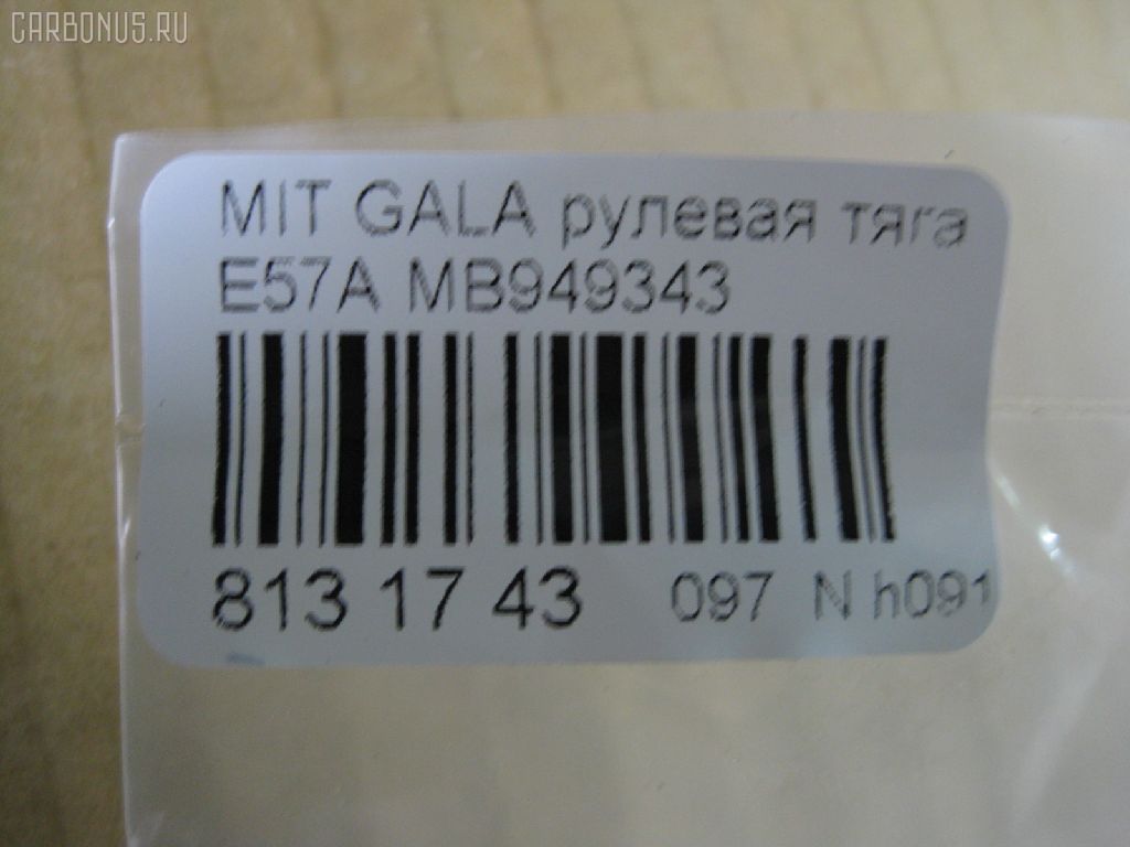 Рулевая тяга NANO PARTS NP-097-9440, 01575, 041153B, 0422343, 0601760, 08040790, 08040810, 101576, 10305513, 10513, 12301AP, 13022AP, 13211T, 14527105, 14527105J, 1575, 1612513, 16RE091, 205725, 22700, 22700 02, 2270001, 2270003, 23030253, 23455, 240166, 27928, 301518EGT, 3216 020 0004, 3907015, 3944500200, 3944500209, 4011677, 4020177, 410354, 430504213, 4404465, 44115, 51T0030, 5500029SX, 5572007ASX, 5572007SX, 572 0607, 59307, 600000147600, 690784, 71012, 80 92 7928, 8040790, 8040810, 8218730, 8500 42208, 917338, 9209730, 9501911, AD1559307, ADC48746, ARE0513, ATRMI1014, ATRTO1038, AW1370244LR, AX0191, BTR4819, C2019LR, CR0366, CRE05016, CRM14, CRM15, CRM23, D180193, DLZ03J210, ER23750, FL779C, FS1042, FTR4819, G2880, HRE4206, HT890105, I35013, I35013JC, I35013YMT, J4845017, JAJMI007, JAPRD513, JAR1000, JAR450, JSR0004, K306020, KAT1614MIT, L42208, M410I60, MB949343, MBA2019AO, MI3005, MI601005, MI603, MIAX1299, MR594674, MR7750, MRE8513, MRK343, MT02601146, MTE98040, MVEV350, N3515, NP0971215, PXCUG001, QR3310S, RD513, RE0826, RLR2793, S030181, S6052014, SC2880, SHMB949343, SR-7750, SR7750, SR7880, SS4192, ST4279, STMR594674, STR5512, T040221, TA2581, V630005, VPMMB949343 на Mitsubishi Galant E57A Фото 2