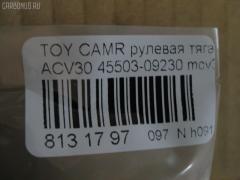 Рулевая тяга NANO PARTS NP-097-1196, 0122392, 0122423, 01876, 0602842, 08010700, 10302222, 103222, 14524502, 16603AP, 1876, 202280, 20TY1010, 2213109, 23030260, 240412, 29352, 29RE840, 3016 031 0000, 302045EGT, 31774, 31774 01, 4011893, 4011893B, 4020126, 4207032, 4407439, 45503-09230, 4550306020, 4550339225, 45919, 4844500609, 51390, 5505492SX, 5598026ASX, 5598026SX, 57574, 598 0626, 690813, 8010700, 81 92 9352, 9292582026, 95TY05492, A01RE10690, A01RE10691, ADT387168, AMGEV420, ARE0121, ATRTO1049, AW1370293LR, AX0093, BTR5182, C2266LR, CR0634, CRT48, CRT61, CRT85, DR1001, FL0985C, FTR5182, GSP101407, GSP101408, HT 820 140, I32069, J4842054, JAJTO007, JAPRD222, JAR7529, JSR0012, JSR0060, KAT16056TOY, KSR035, MR3750, MRE8222, N3229, N3263, PS2180, QF00U00041, QF00U00042, QF13E00016, QL3174, R3010, R84550339225, RD222, RE3843, S030303, S6081068, SDKTY101, SH4550309230, SHRE00006PP, SHRE0003, SP40040, SP40105, SR-3750, SR3750, ST4135, ST4550339225, ST4550339275, STR9040, SU20032, T040434, T183, TA2080, TG4550309230, TO1404TR, TO1431TR, TO3843, TOAX3015, TRK392, TYA3039A, TYE12139, V709561 на Toyota Camry ACV30 Фото 2