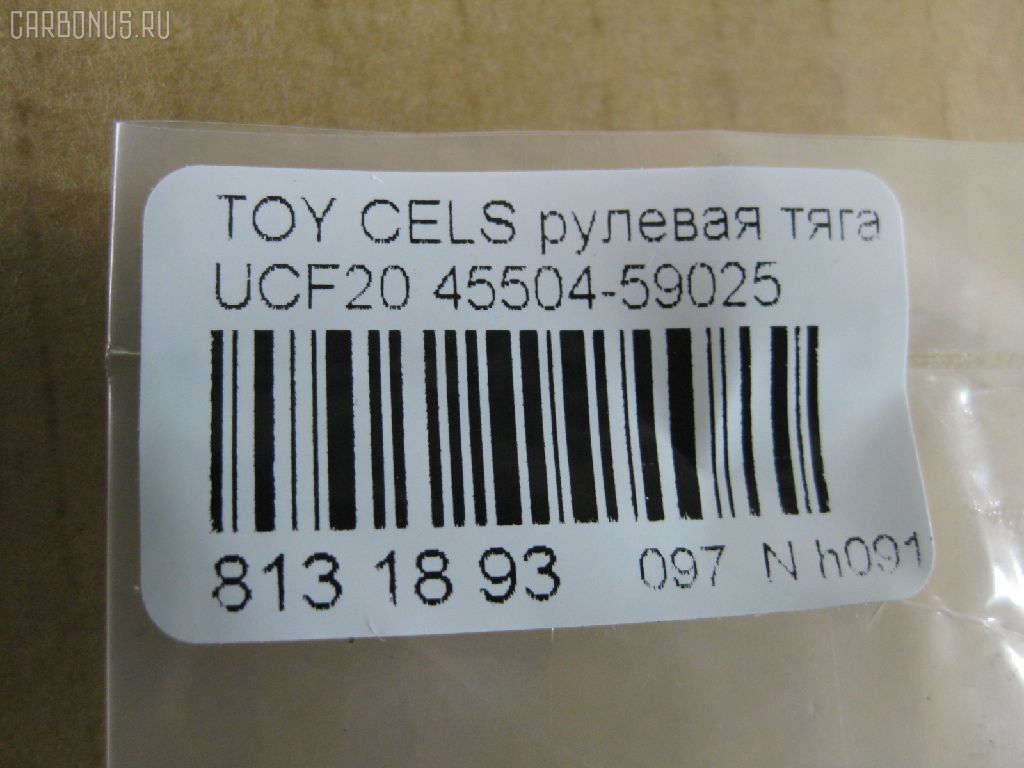 Рулевая тяга NANO PARTS NP-097-2034, 4011916B, 410902, 43166, 45018, 45504-59025, 50803, 5500126SX, 81943166, 8500 13258, A01RE10440, ADT387129, AW1370266R, BTR5327, C2360R, CR0654, CRT82, DR1213, FTR5327, I32051, J4842031, JAJTO006, JAR7573, MR3760L, STR9046 на Toyota Celsior UCF20 Фото 2