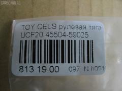 Рулевая тяга NANO PARTS NP-097-2034, 4011916B, 410902, 43166, 45018, 45504-59025, 50803, 5500126SX, 81943166, 8500 13258, A01RE10440, ADT387129, AW1370266R, BTR5327, C2360R, CR0654, CRT82, DR1213, FTR5327, I32051, J4842031, JAJTO006, JAR7573, MR3760L, STR9046 на Toyota Celsior UCF20 Фото 2