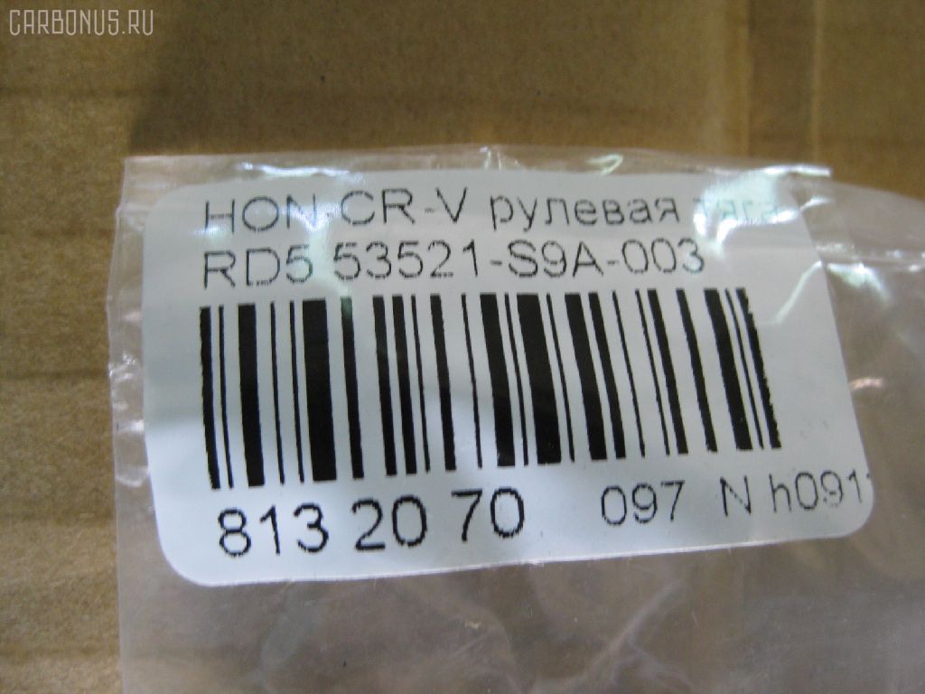 Рулевая тяга NANO PARTS NP-097-9273, 02622, 0322CRV, 040936B, 0604361, 08050400, 0911803, 10304417, 103417, 11761T, 16159AP, 240448, 24955, 26093, 2622, 3116 031 0004, 3607025, 38281 01, 4020299, 410849, 4401239, 44046, 47319, 53521-S9A-003, 53521S9A003, 54550, 5500093ASX, 5500093SX, 600000147340, 690455, 8050400, 85 92 4955, 8500 40206, 917478, 9505048, 95HN05048, 9947319, ADH28732, AMGEV80383, ARE0305, ATRHO1015, AW1370420LR, AX0131, BTR5302, C2074LR, CRH19, DLZ53521S9A003, DR1233, ER28270, FL0956C, FTR5302, G21067, GSP101237, H410A37, H413, HDA3013A, HN3018, HNE39424, HO1419TR, HOAX5528, HRE2206, HRKBCRV, HT 870 115, I34025JC, I34025YMT, J4844017, JAPRD417, JAR7543, KAT1601HON, L40206, MR6270, MRE8417, MV53521S9A003, N3426, PS2480, Q0380244, QF13E00116, QR3652S, R853521S9A003, RD417, RD7836, RE5311, S030110, SH53521S9A003, SHRE00135PP, SHRE0057, SP2301, SR-6270, SS8177, ST53521S9A003, STKL4429, STR11307A, STR2029, SU20060, TA2344, VPM53521S9A003 на Honda Cr-V RD5 Фото 2