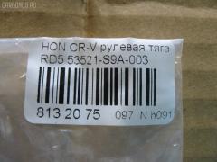Рулевая тяга NANO PARTS NP-097-9273, 02622, 0322CRV, 040936B, 0604361, 08050400, 0911803, 10304417, 103417, 11761T, 16159AP, 240448, 24955, 26093, 2622, 3116 031 0004, 3607025, 38281 01, 4020299, 410849, 4401239, 44046, 47319, 53521-S9A-003, 53521S9A003, 54550, 5500093ASX, 5500093SX, 600000147340, 690455, 8050400, 85 92 4955, 8500 40206, 917478, 9505048, 95HN05048, 9947319, ADH28732, AMGEV80383, ARE0305, ATRHO1015, AW1370420LR, AX0131, BTR5302, C2074LR, CRH19, DLZ53521S9A003, DR1233, ER28270, FL0956C, FTR5302, G21067, GSP101237, H410A37, H413, HDA3013A, HN3018, HNE39424, HO1419TR, HOAX5528, HRE2206, HRKBCRV, HT 870 115, I34025JC, I34025YMT, J4844017, JAPRD417, JAR7543, KAT1601HON, L40206, MR6270, MRE8417, MV53521S9A003, N3426, PS2480, Q0380244, QF13E00116, QR3652S, R853521S9A003, RD417, RD7836, RE5311, S030110, SH53521S9A003, SHRE00135PP, SHRE0057, SP2301, SR-6270, SS8177, ST53521S9A003, STKL4429, STR11307A, STR2029, SU20060, TA2344, VPM53521S9A003 на Honda Cr-V RD5 Фото 2