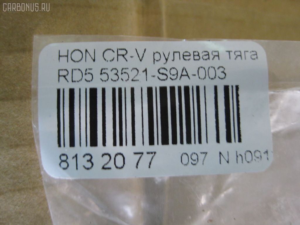 Рулевая тяга NANO PARTS NP-097-9273, 02622, 0322CRV, 040936B, 0604361, 08050400, 0911803, 10304417, 103417, 11761T, 16159AP, 240448, 24955, 26093, 2622, 3116 031 0004, 3607025, 38281 01, 4020299, 410849, 4401239, 44046, 47319, 53521-S9A-003, 53521S9A003, 54550, 5500093ASX, 5500093SX, 600000147340, 690455, 8050400, 85 92 4955, 8500 40206, 917478, 9505048, 95HN05048, 9947319, ADH28732, AMGEV80383, ARE0305, ATRHO1015, AW1370420LR, AX0131, BTR5302, C2074LR, CRH19, DLZ53521S9A003, DR1233, ER28270, FL0956C, FTR5302, G21067, GSP101237, H410A37, H413, HDA3013A, HN3018, HNE39424, HO1419TR, HOAX5528, HRE2206, HRKBCRV, HT 870 115, I34025JC, I34025YMT, J4844017, JAPRD417, JAR7543, KAT1601HON, L40206, MR6270, MRE8417, MV53521S9A003, N3426, PS2480, Q0380244, QF13E00116, QR3652S, R853521S9A003, RD417, RD7836, RE5311, S030110, SH53521S9A003, SHRE00135PP, SHRE0057, SP2301, SR-6270, SS8177, ST53521S9A003, STKL4429, STR11307A, STR2029, SU20060, TA2344, VPM53521S9A003 на Honda Cr-V RD5 Фото 2