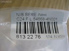 Линк стабилизатора NANO PARTS NP-174-6388, 54668-4N001 на Nissan Serena TC24 Фото 2