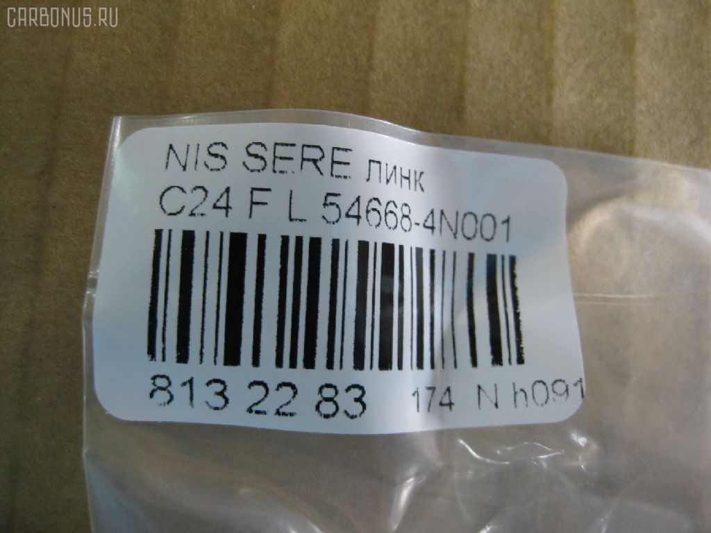 Линк стабилизатора NANO PARTS NP-174-6388, 54668-4N001 на Nissan Serena TC24 Фото 2