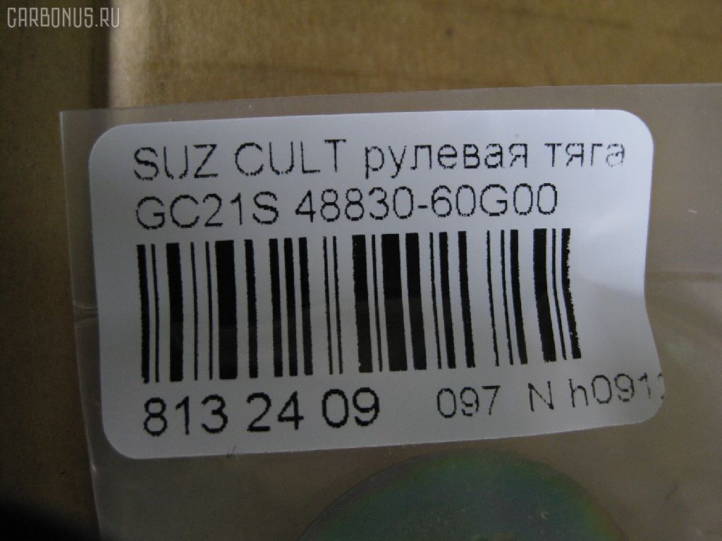 Рулевая тяга NANO PARTS NP-097-9277, 03170, 041223B, 0601947, 08080660, 10308805, 103805, 13165AP, 14527008, 19065035206, 206034, 23585, 240269, 27RE640, 28055, 3013905, 30698, 30698 01, 3170, 3316 031 0007, 4020308, 410339, 4307004, 4401453, 45237, 4744500100, 4744500109, 48830-60G00, 5035206, 51T0255, 5502054SX, 5561004ASX, 5561004SX, 600000148010, 601 0604, 77012, 8080660, 84 92 8055, 8500 69206, 850069206, 917709, 9208521, 9502054, 95SZ02054, 9977012, A25963, ADK88717, ARE0703, ATRSU1006, AW1370379LR, BTR5274, C2089LR, CR0538, CRE07008, CRS5, D180232, DR1055, ER23580, FL863C, FTR5274, G2974, GSP101105, HT 840 101, I32004, I38Z0000, J4848007, JAJSZ009, JAPRD805, JAR1277, L69206, MR7580, MRE8805, PS2121, PS2174, QR3608S, RD805, RE4815, S030276, S410I23, SH4883060G00, SR7580, ST4204, STR8503, SZ203, SZ3001, SZ50066600000, SZAX2875, SZE49874, TA2365, V649516 на Suzuki Cultus GC21S Фото 2
