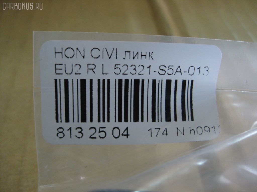 Линк стабилизатора NANO PARTS NP-174-1459, 24954, 52321-S5A-013, 52321S5TJ01, CLHO-17, JTS7543, SL-6245L на Honda Civic EU2 Фото 2