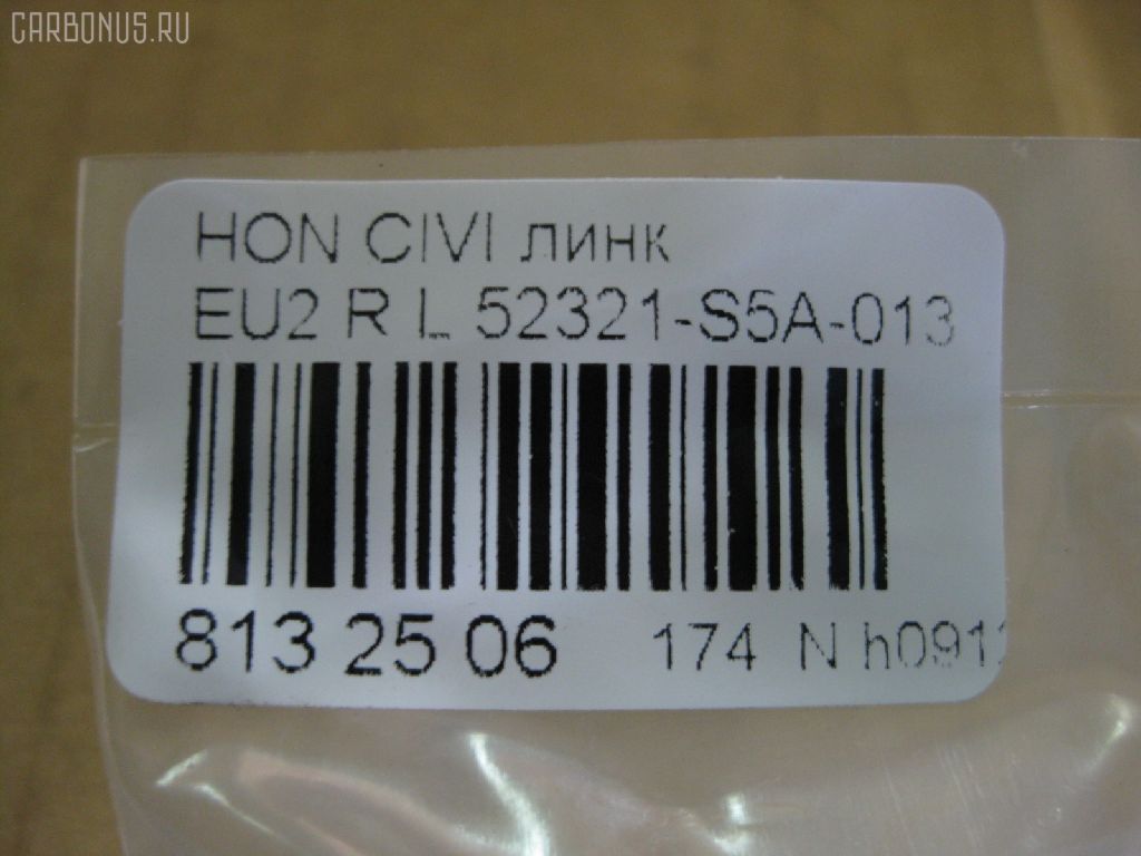 Линк стабилизатора NANO PARTS NP-174-1459, 24954, 52321-S5A-013, 52321S5TJ01, CLHO-17, JTS7543, SL-6245L на Honda Civic EU2 Фото 2