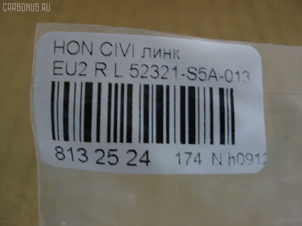 Линк стабилизатора NANO PARTS NP-174-1459, 24954, 52321-S5A-013, 52321S5TJ01, CLHO-17, JTS7543, SL-6245L на Honda Civic EU2 Фото 2