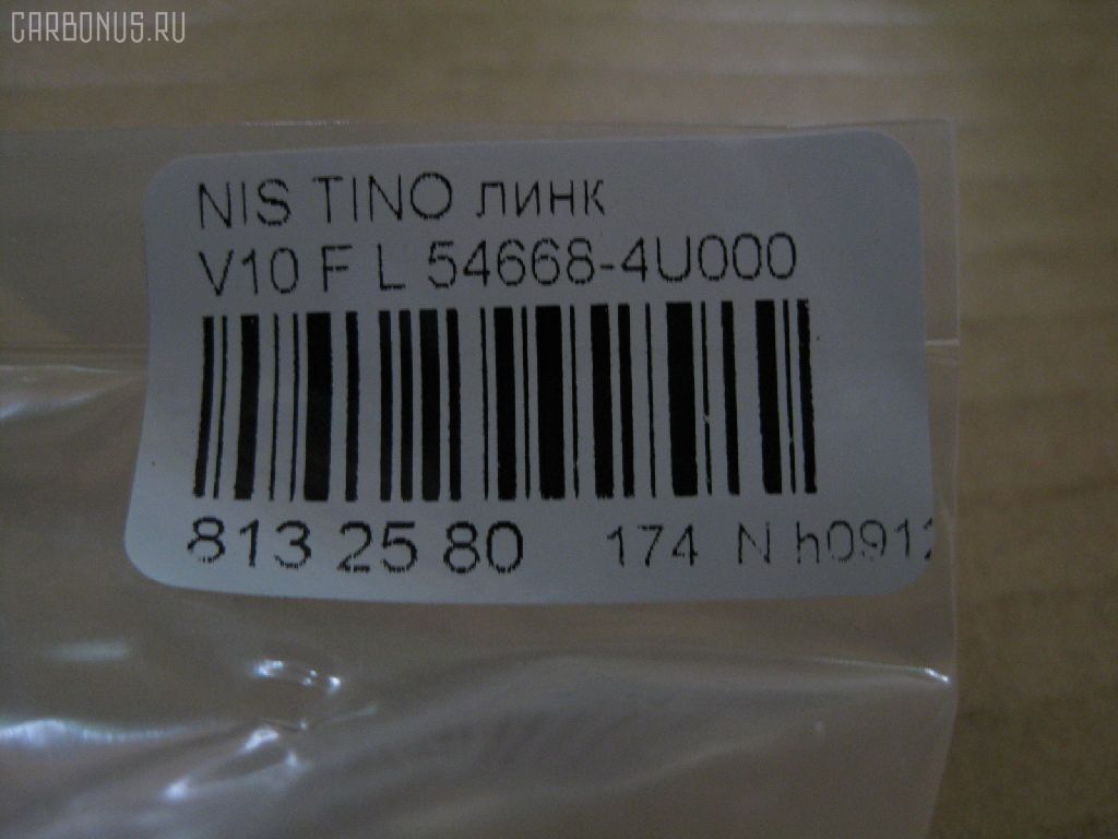 Линк стабилизатора NANO PARTS NP-174-8212, 27463, 54618AU000, 54668-4U000, CLN-53, SL-N020R на Nissan Tino V10 Фото 2