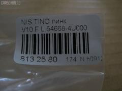 Линк стабилизатора NANO PARTS NP-174-8212, 27463, 54618AU000, 54668-4U000, CLN-53, SL-N020R на Nissan Tino V10 Фото 2