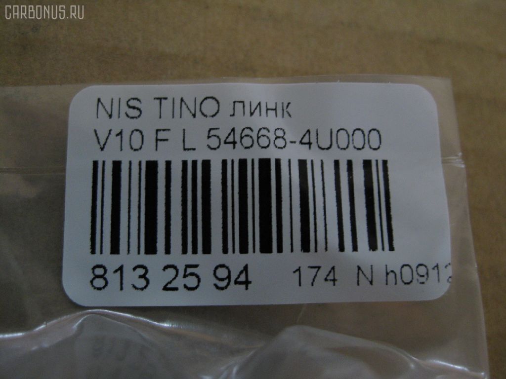 Линк стабилизатора NANO PARTS NP-174-8212, 27463, 54618AU000, 54668-4U000, CLN-53, SL-N020R на Nissan Tino V10 Фото 2
