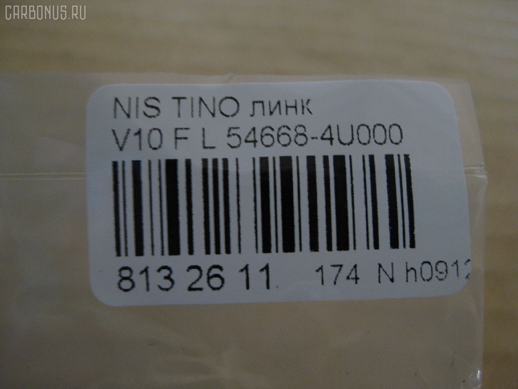 Линк стабилизатора NANO PARTS NP-174-8212, 27463, 54618AU000, 54668-4U000, CLN-53, SL-N020R на Nissan Tino V10 Фото 2