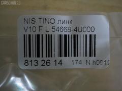 Линк стабилизатора NANO PARTS NP-174-8212, 27463, 54618AU000, 54668-4U000, CLN-53, SL-N020R на Nissan Tino V10 Фото 2