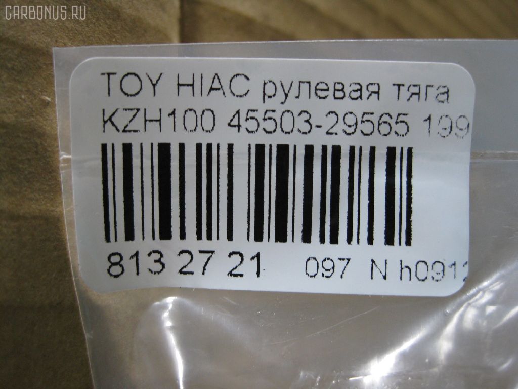 Рулевая тяга NANO PARTS NP-097-8555 на Toyota Hiace KZH100G Фото 2