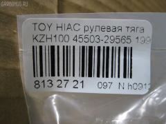 Рулевая тяга NANO PARTS NP-097-8555 на Toyota Hiace KZH100G Фото 2