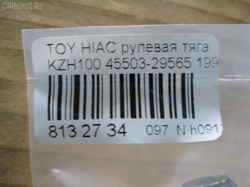 Рулевая тяга NANO PARTS NP-097-8555, 043270B, 08010840, 10302227, 103227, 14526502, 20743AP, 240287, 240701, 33190, 411052, 4207055, 45503-29575, 4550329565, 4550329575, 51T0169, 5692, 598 0654, 600000146870, 8010840, 81 93 3190, 8500 13237, A01RE10540, ADT387151, ATRTO1069, BTR5011, C2425LR, CR0660, CRT-90, CTR3217, DC39075, DR1179, FL0082C, FTR5011, G21193, HRE6292, I32082YMT, J4822062, J4842056, J4842090, JAJTO017, JAJTO025, JAR398, L13237, MR8903, N3260, NP-097-4957, PS2185, Q0380467, RD227, S030310, SR-T030, ST4550329575, ST4550329595, ST4553526030, STR9097, TG4550329575, TO3008, TO3836, TOAX7874, TOAX8741, TYE06051, TYE10203, V81018 на Toyota Hiace KZH100G Фото 2