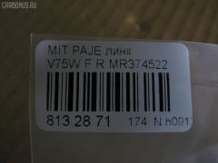 Линк стабилизатора NANO PARTS NP-174-1447, 27990, 4056A105, CLM-11, JTS7586, MR374522, SL-7840R на Mitsubishi Pajero V75W Фото 2
