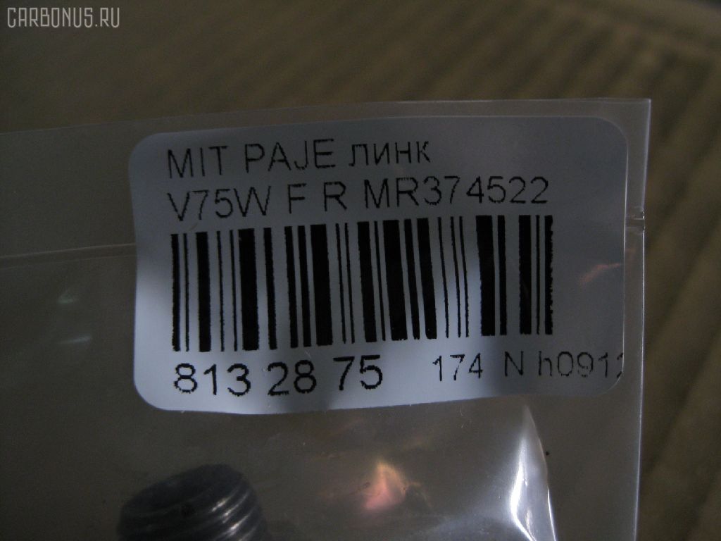 Линк стабилизатора NANO PARTS NP-174-1447, 27990, 4056A105, CLM-11, JTS7586, MR374522, SL-7840R на Mitsubishi Pajero V75W Фото 3