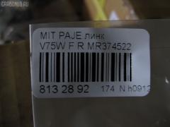 Линк стабилизатора NANO PARTS NP-174-1447, 27990, 4056A105, CLM-11, JTS7586, MR374522, SL-7840R на Mitsubishi Pajero V75W Фото 2