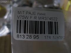 Линк стабилизатора NANO PARTS NP-174-1447, 27990, 4056A105, CLM-11, JTS7586, MR374522, SL-7840R на Mitsubishi Pajero V75W Фото 2