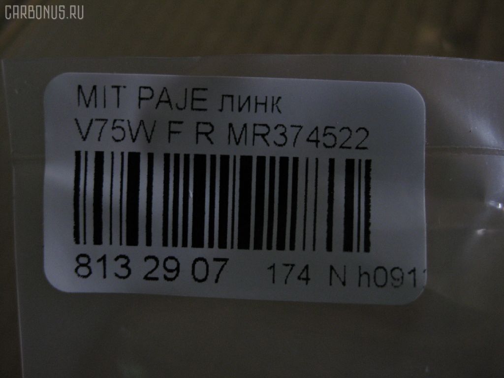Линк стабилизатора NANO PARTS NP-174-1447, 27990, 4056A105, CLM-11, JTS7586, MR374522, SL-7840R на Mitsubishi Pajero V75W Фото 2