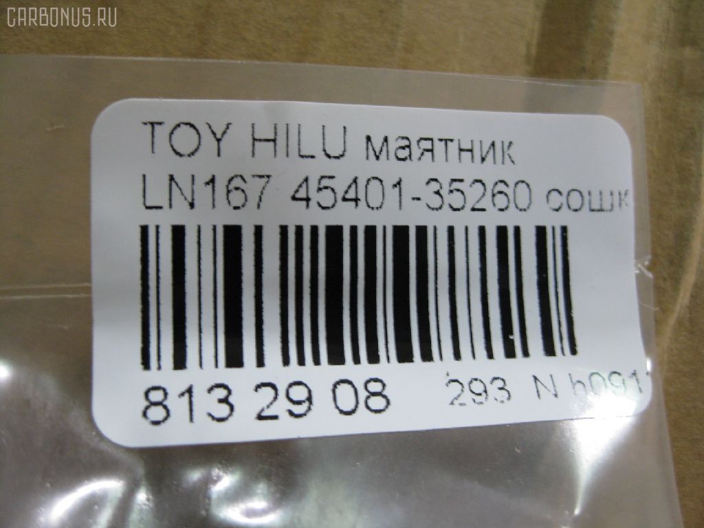 Сошка NANO PARTS NP-817-4198, 45401-35260 на Toyota Hilux LN167 Фото 2