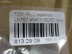 Сошка NANO PARTS NP-817-4198, 45401-35260 на Toyota Hilux LN167 Фото 2