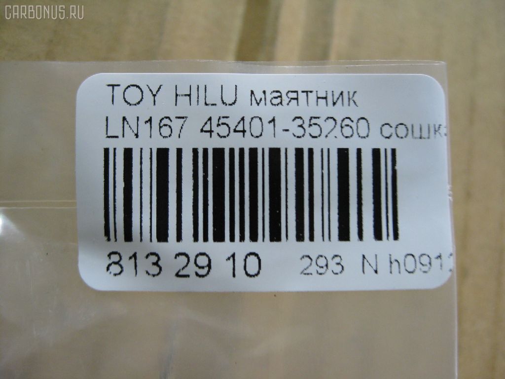 Сошка NANO PARTS NP-817-4198, 45401-35260 на Toyota Hilux LN167 Фото 2