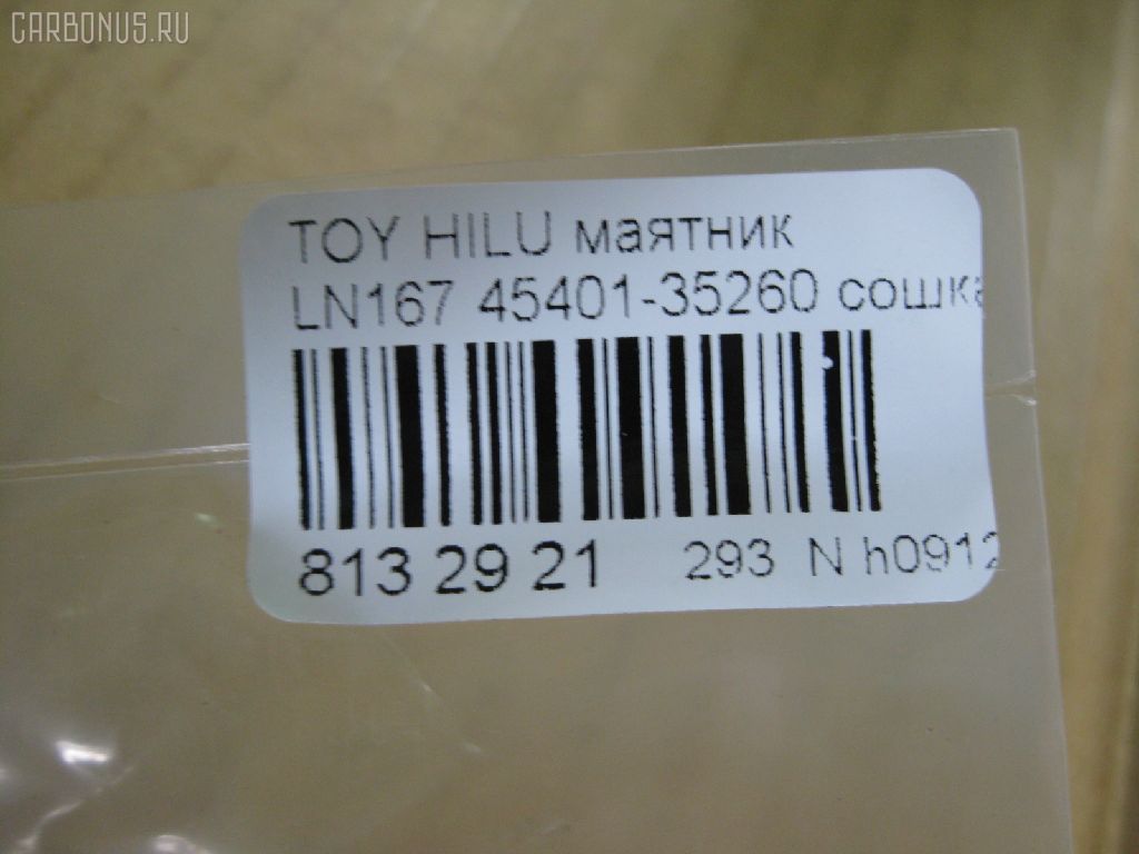 Сошка NANO PARTS NP-817-4198, 45401-35260 на Toyota Hilux LN167 Фото 2