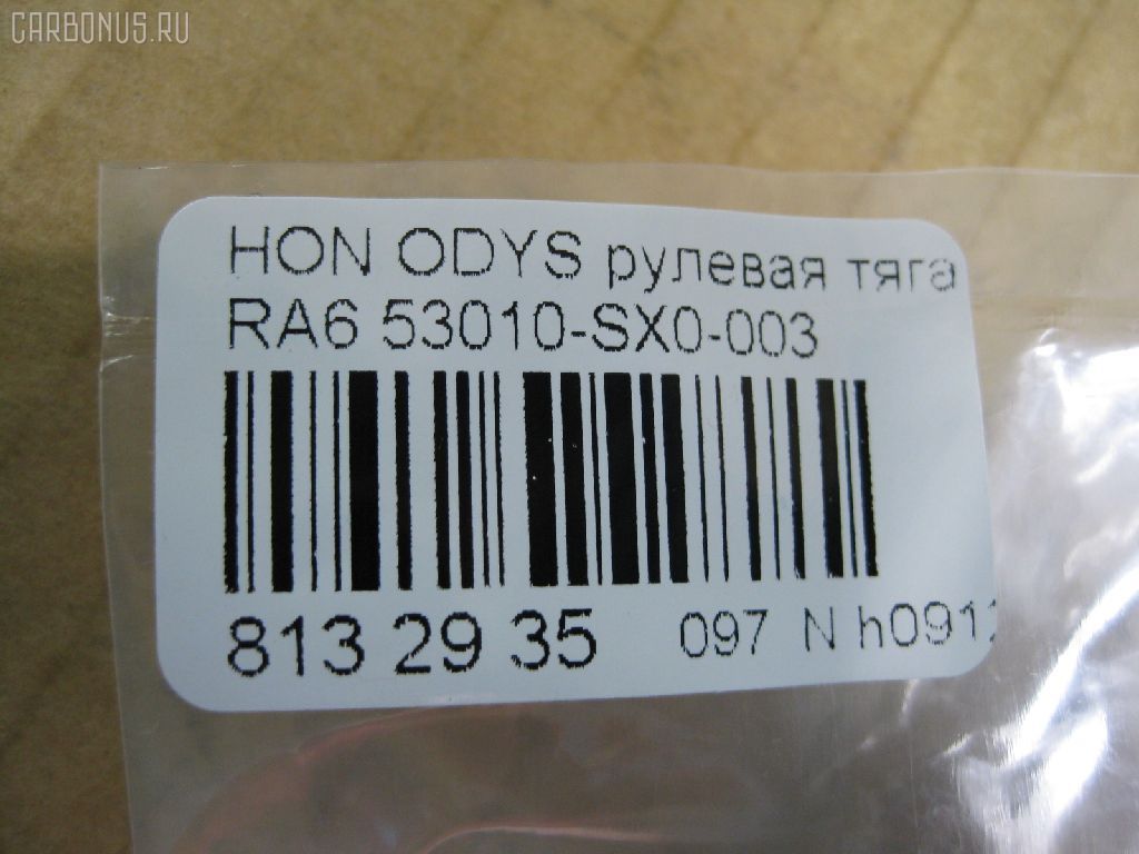 Рулевая тяга NANO PARTS NP-097-9881, 0322RA3, 0322TA, 42222, 53010-SX0-003, 53010SX0003, 5502774ASX, 5502774SX, 85942222, ADH28755, BTR5293, C2476LR, CR0206, CRHO-70, ER28002, FTR5293, HNE05741, PS2602, Q0380005, S030736, ST53010S2X003, STR11319A, STR2047, TA3111 на Honda Odyssey RA3 Фото 2