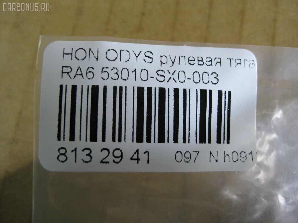 Рулевая тяга NANO PARTS NP-097-9881, 0322RA3, 0322TA, 42222, 53010-SX0-003, 53010SX0003, 5502774ASX, 5502774SX, 85942222, ADH28755, BTR5293, C2476LR, CR0206, CRHO-70, ER28002, FTR5293, HNE05741, PS2602, Q0380005, S030736, ST53010S2X003, STR11319A, STR2047, TA3111 на Honda Odyssey RA3 Фото 2