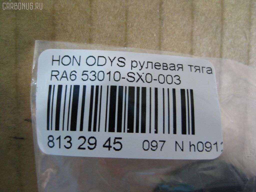Рулевая тяга NANO PARTS NP-097-9881, 0322RA3, 0322TA, 42222, 53010-SX0-003, 53010SX0003, 5502774ASX, 5502774SX, 85942222, ADH28755, BTR5293, C2476LR, CR0206, CRHO-70, ER28002, FTR5293, HNE05741, PS2602, Q0380005, S030736, ST53010S2X003, STR11319A, STR2047, TA3111 на Honda Odyssey RA3 Фото 2