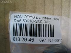 Рулевая тяга NANO PARTS NP-097-9881, 0322RA3, 0322TA, 42222, 53010-SX0-003, 53010SX0003, 5502774ASX, 5502774SX, 85942222, ADH28755, BTR5293, C2476LR, CR0206, CRHO-70, ER28002, FTR5293, HNE05741, PS2602, Q0380005, S030736, ST53010S2X003, STR11319A, STR2047, TA3111 на Honda Odyssey RA3 Фото 2