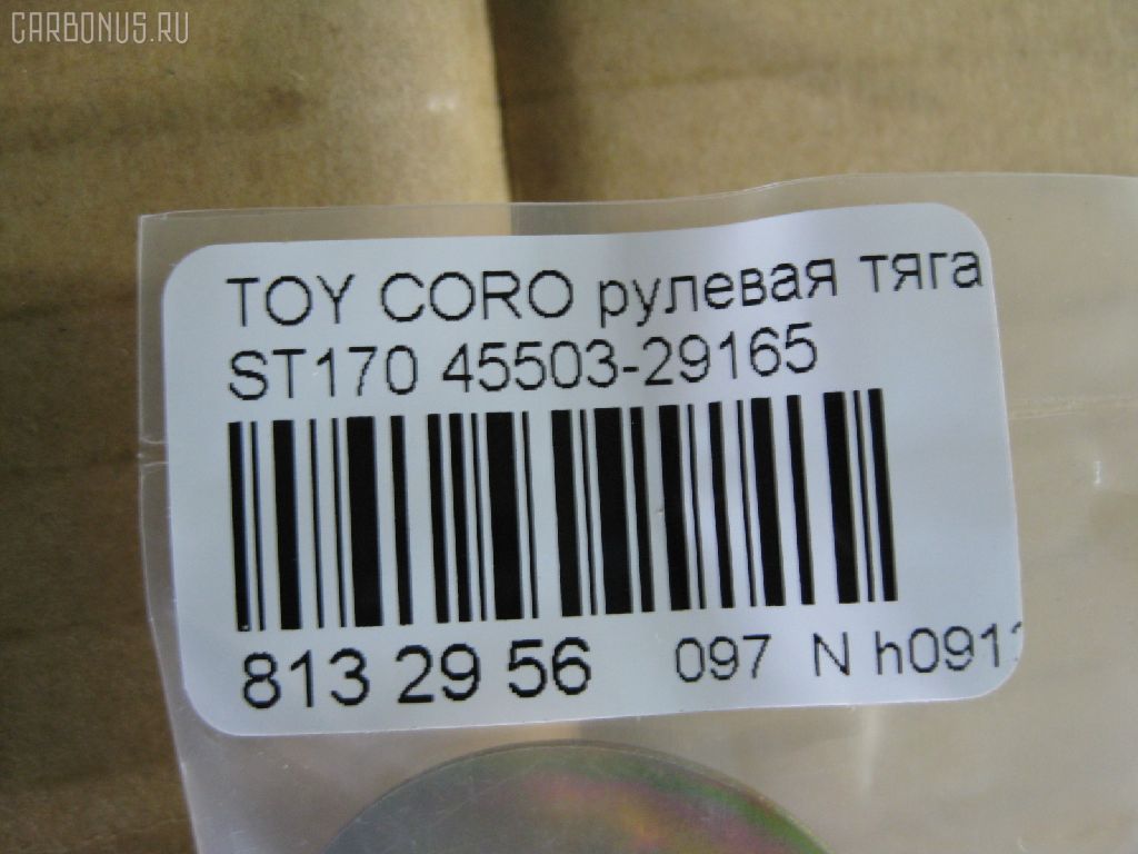 Рулевая тяга NANO PARTS NP-097-9586, 01308, 041059B, 0603647, 08010250, 0901060178, 101481, 10302294, 103294, 1206165, 1308, 13607AP, 14520202, 16395, 16395 01, 16395 02, 16395 03, 19065034561, 2213124, 240290, 29RE837, 30160300038, 301948EGT, 40642, 410312, 4207045, 4400653, 45503-29165, 4550329165, 45937, 5034561, 51T0267, 5502496SX, 5598006ASX, 5598006SX, 59265, 598 0606, 8010250, 8500 13203, 916922, 95TY02496, A01RE10130, A01RE10140, AD1559265, ARE0145, AW1370332LR, AX3647, BTR4572, C2037LR, CR0598, CR0602, CRE02022, CRT-22, CRT17, D180071, DR1172, DR5386, ER21821, FL438C, FTR4572, FZ2549, G2549, GSP101421, I32012, I32012JC, I32012YMT, I32014JC, J RD294, J4842020, JAPRD294, JAR183, JSR0026, L13203, MR2821, MRE8294, N3212, Q0380417, QR2587S, R84550329165, RD294, RE1250, S030438, SR-2821, ST4550329165, STR9014, T423, TA1847, TOAX3397, TRK429, TYA3014B, TYE57522, V709628 на Toyota Corona ST170 Фото 2