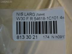 Линк стабилизатора NANO PARTS NP-174-1688, 54618-1C101, 546181C100, 546189C002, CLN-42, JTS526, SL-N050R на Nissan Largo W30 Фото 2