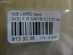 Линк стабилизатора NANO PARTS NP-174-1688, 54618-1C101, 546181C100, 546189C002, CLN-42, JTS526, SL-N050R на Nissan Largo W30 Фото 2
