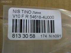 Линк стабилизатора NANO PARTS NP-174-4798, 27464, 54618-4U000, 54668AU000, CLN-52, ML-6380R, SL-N020L на Nissan Tino V10 Фото 2