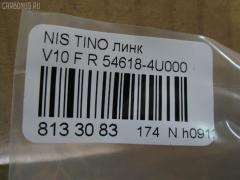 Линк стабилизатора NANO PARTS NP-174-4798, 27464, 54618-4U000, 54668AU000, CLN-52, ML-6380R, SL-N020L на Nissan Tino V10 Фото 2